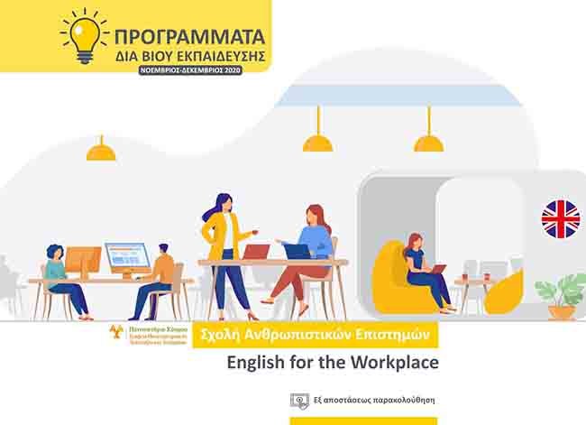 Πόσο καλά ξέρουμε να χρησιμοποιούμε την Αγγλική γλώσσα στον χώρο εργασίας;
